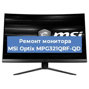 Замена блока питания на мониторе MSI Optix MPG321QRF-QD в Нижнем Новгороде